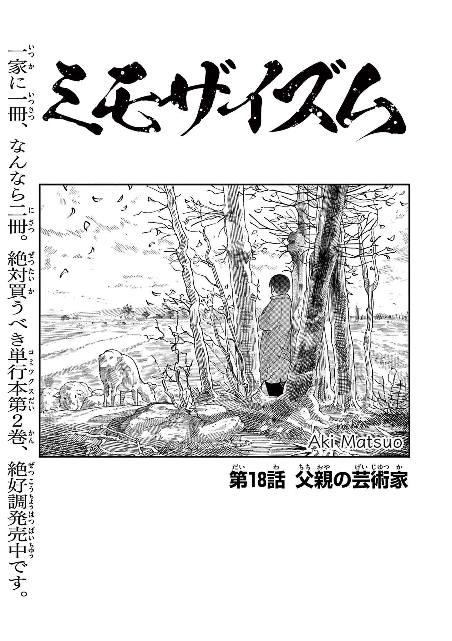 Mimozaizumu - Chapter 18 - Page 1